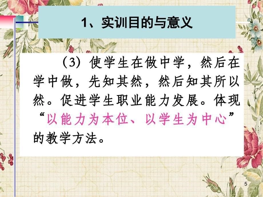 项目教学课程之耳机型调频（FM）收音机组装和调试工作_第5页