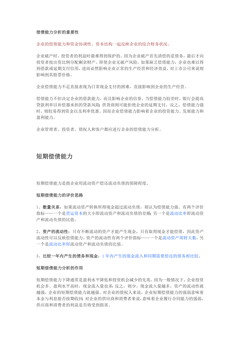 （财务报表管理）《财务报表分析》笔记_第1页