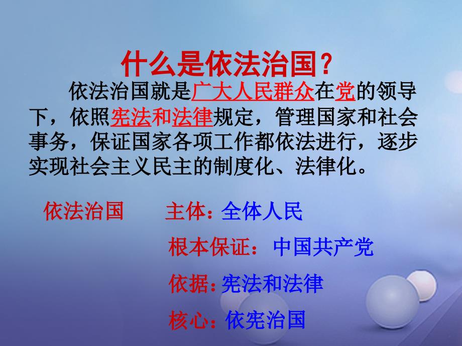 江苏省常州市九年级政治全册 第三单元 崇尚法律 第6课 做守法公民 第1框 认识依法治国课件 苏教版_第4页