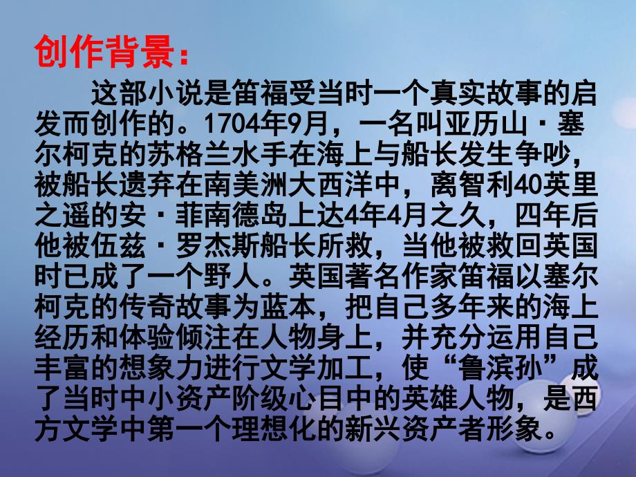 广东省2017中考语文 名著导学案 鲁滨孙漂流记复习课件_第3页