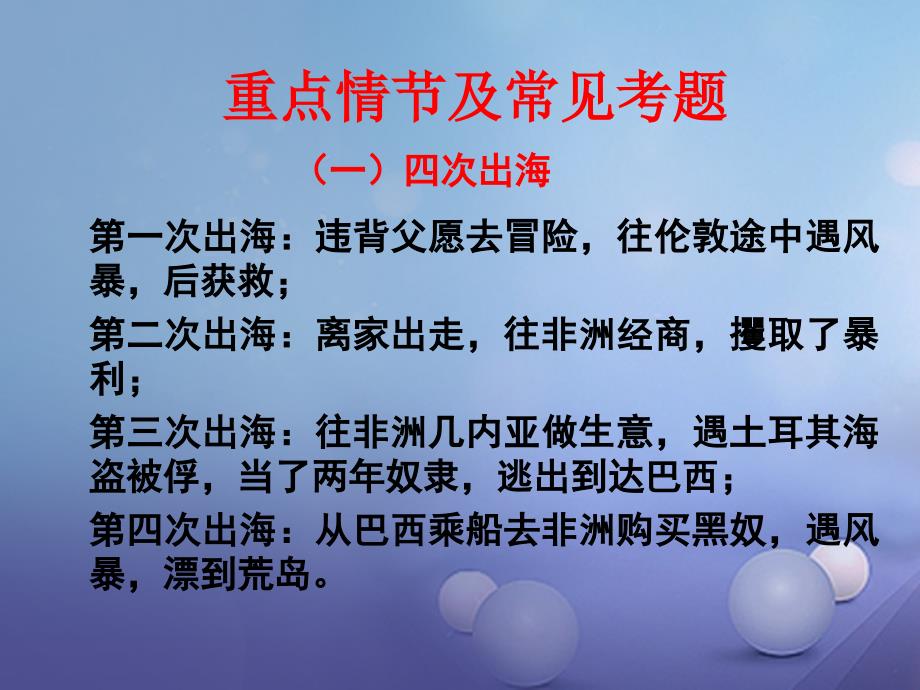 广东省2017中考语文 名著导学案 鲁滨孙漂流记复习课件_第4页