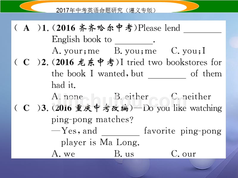 （遵义专版）2017中考英语命题研究 第2部分 语法专题突破 专题二 代词（精练）课件_第2页