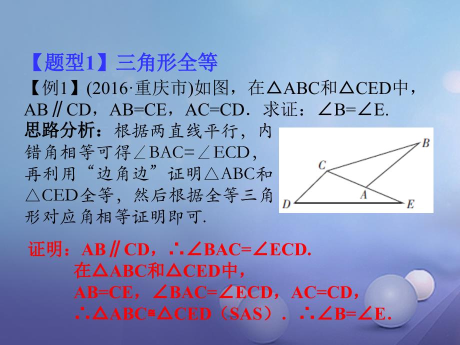 广东省2017年中考数学复习 第二轮 中考题型突破 专题四 几何证明与计算课件_第2页