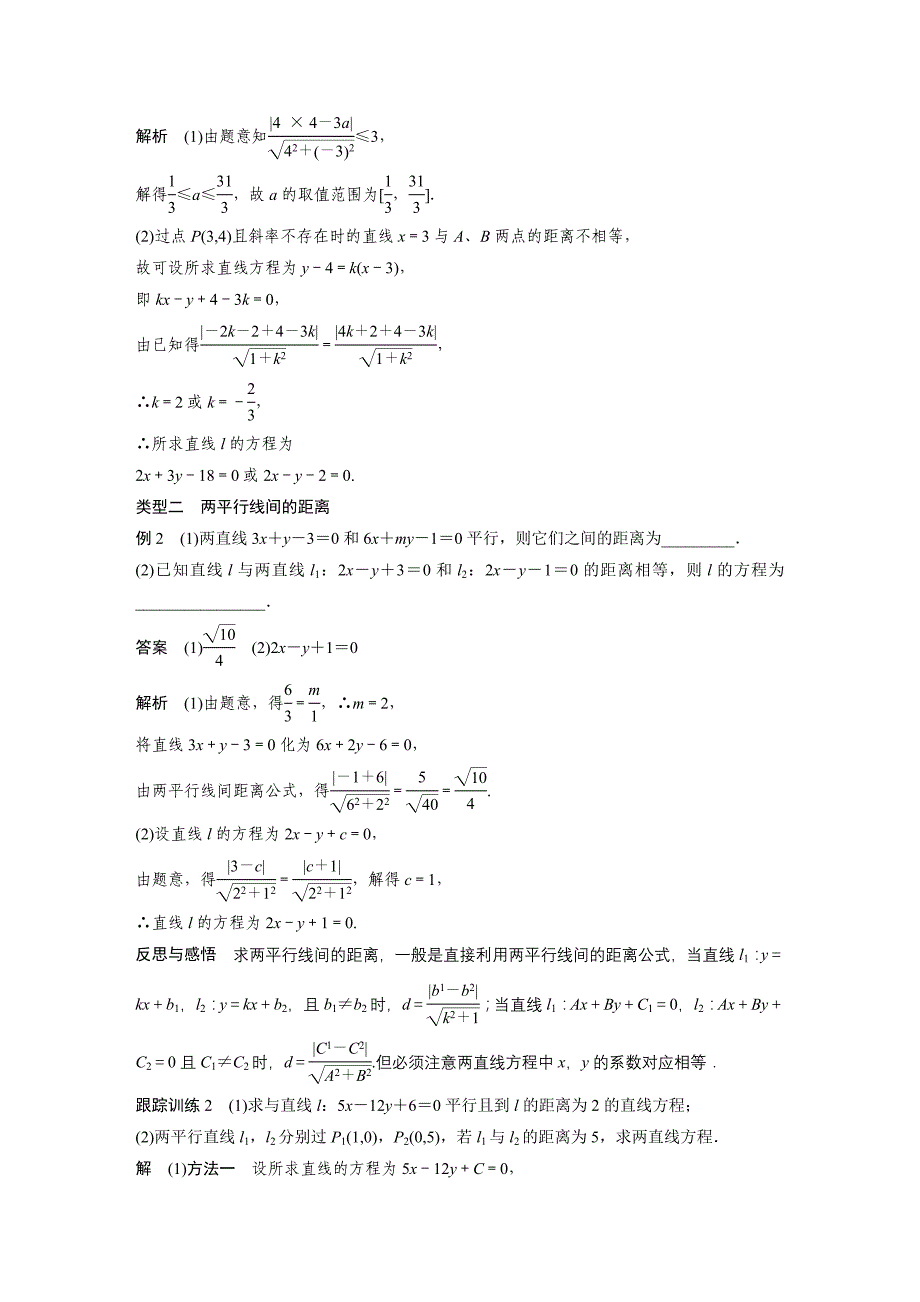 高中数学第三章3.3.3~3.3.4_第4页