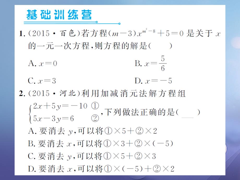 湖南省2017版中考数学 第一轮 基础知识夯实 第二章 方程（组）与不等式（组）第一节课后提升课件_第2页