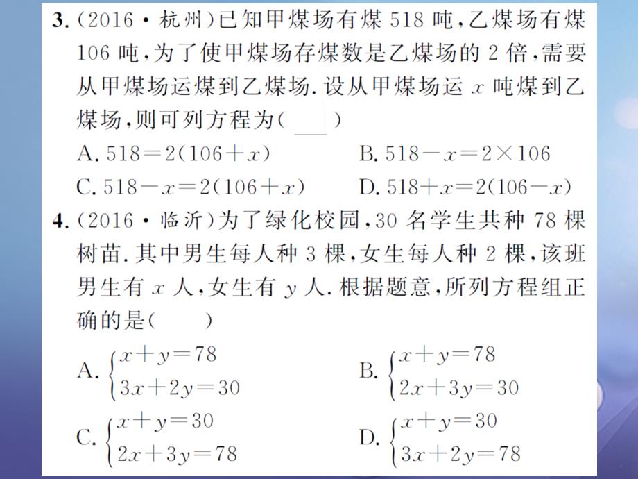 湖南省2017版中考数学 第一轮 基础知识夯实 第二章 方程（组）与不等式（组）第一节课后提升课件_第3页