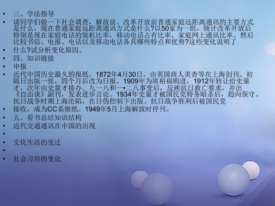 辽宁省辽阳市八年级历史上册 第六单元 20 社会生活的变化课件 新人教版_第4页