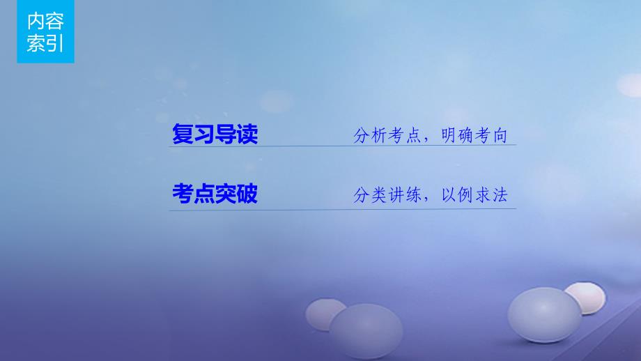 浙江省2017年中考数学总复习 考点强化课九 以图形变换为背景的作图与计算课件_第2页