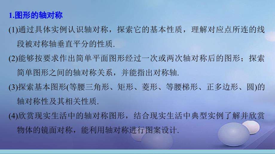 浙江省2017年中考数学总复习 考点强化课九 以图形变换为背景的作图与计算课件_第4页