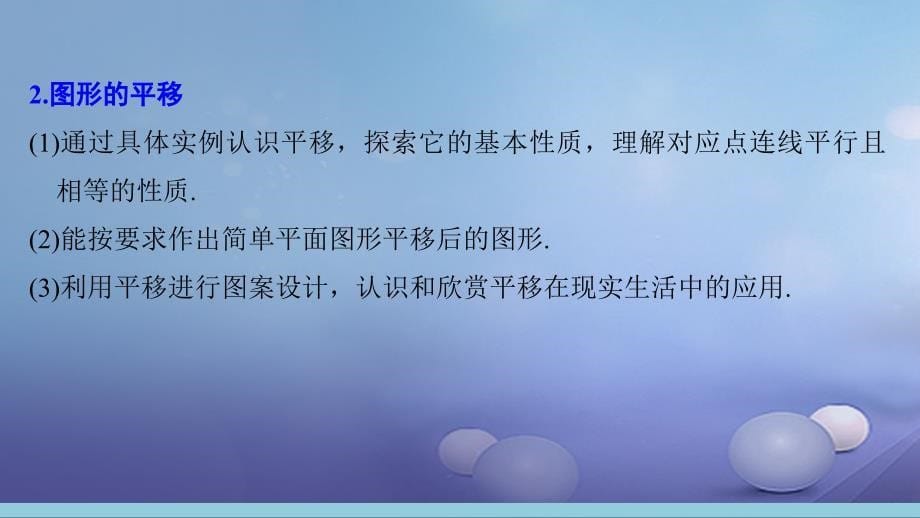 浙江省2017年中考数学总复习 考点强化课九 以图形变换为背景的作图与计算课件_第5页