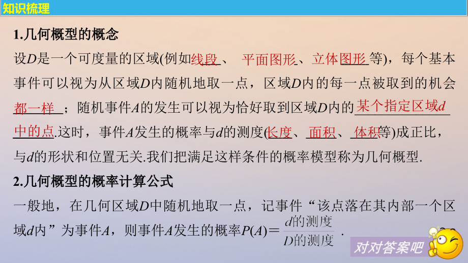 （江苏专用）2018版高考数学大一轮复习 第十二章 概率、随机变量及其分布 12.3 几何概型课件 理 苏教版_第4页