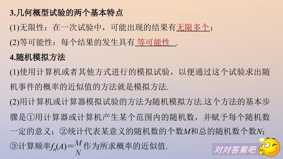 （江苏专用）2018版高考数学大一轮复习 第十二章 概率、随机变量及其分布 12.3 几何概型课件 理 苏教版_第5页