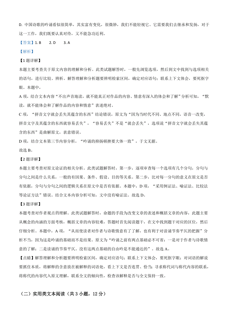 云南省大理市2018-2019学年高一下学期期末考试语文试卷[含答案]_第3页