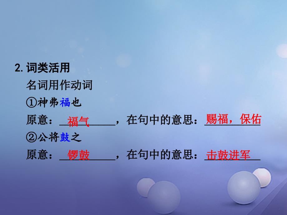 湖南省益阳市2017年中考语文 第二部分 古诗文阅读 十六 曹刿论战课件 北师大版_第4页