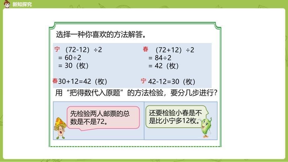 苏教版小学数学 四年级下册 《第五单元 课时1 解决问题的策略1》教学课件PPT_第5页