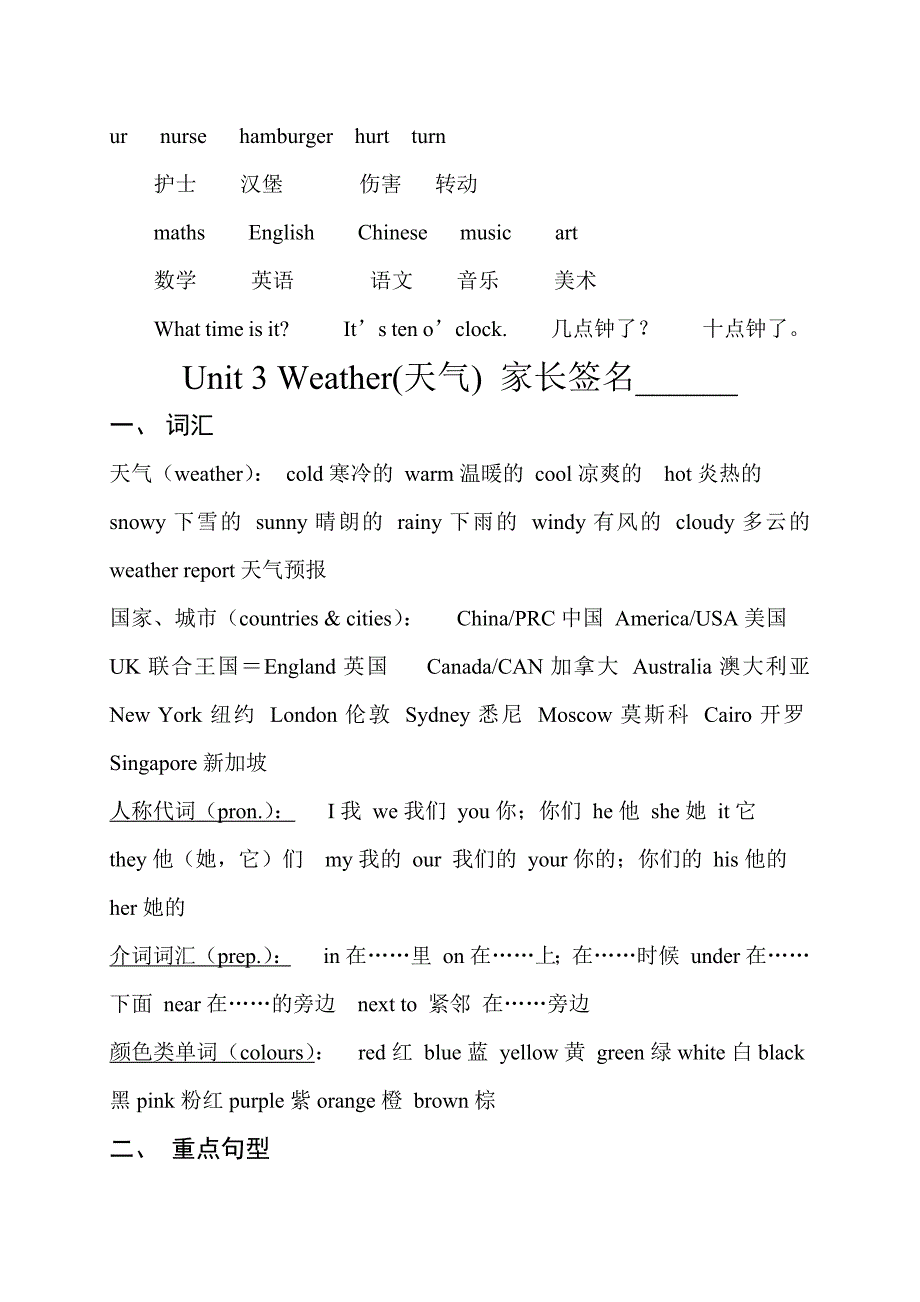 新版PEP英语四年级下册期末总复习资料_第4页