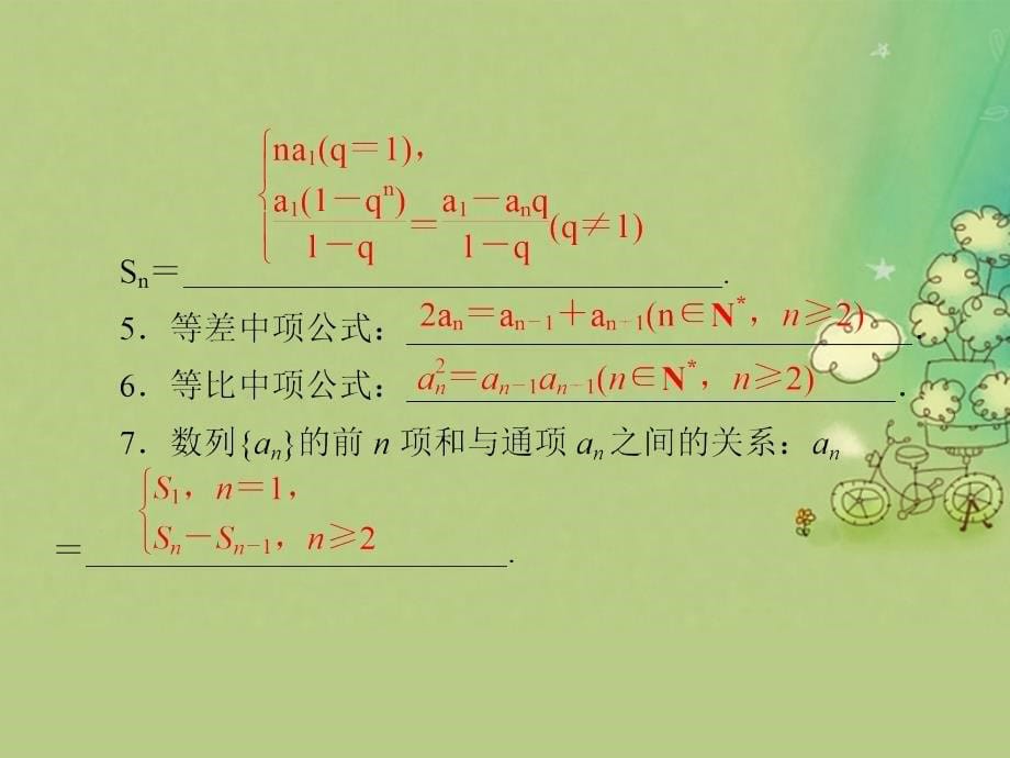 （全国新课标）2017年高考数学大二轮复习 第二编 专题整合突破 专题四 数列 第一讲 等差与等比数列课件 文_第5页