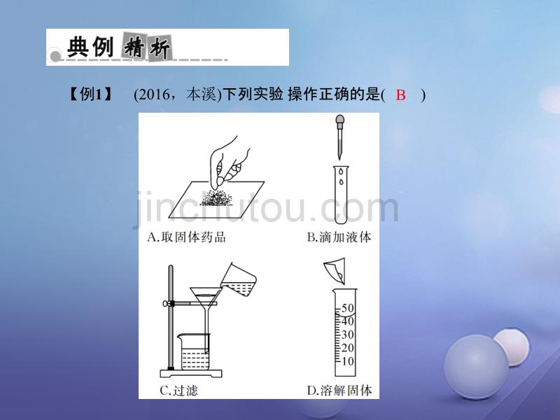 浙江省2017届中考科学复习 专题十二 化学实验探究课件_第4页