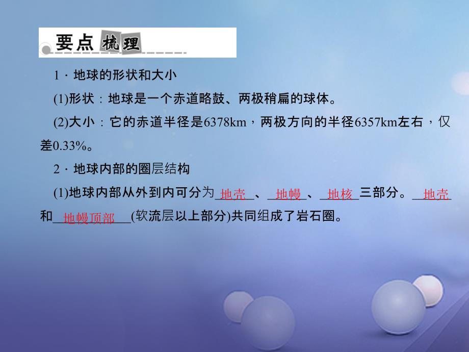 （浙江地区）2017中考科学总复习 第一部分 考点聚焦 第4讲 人类的家园—地球课件_第4页