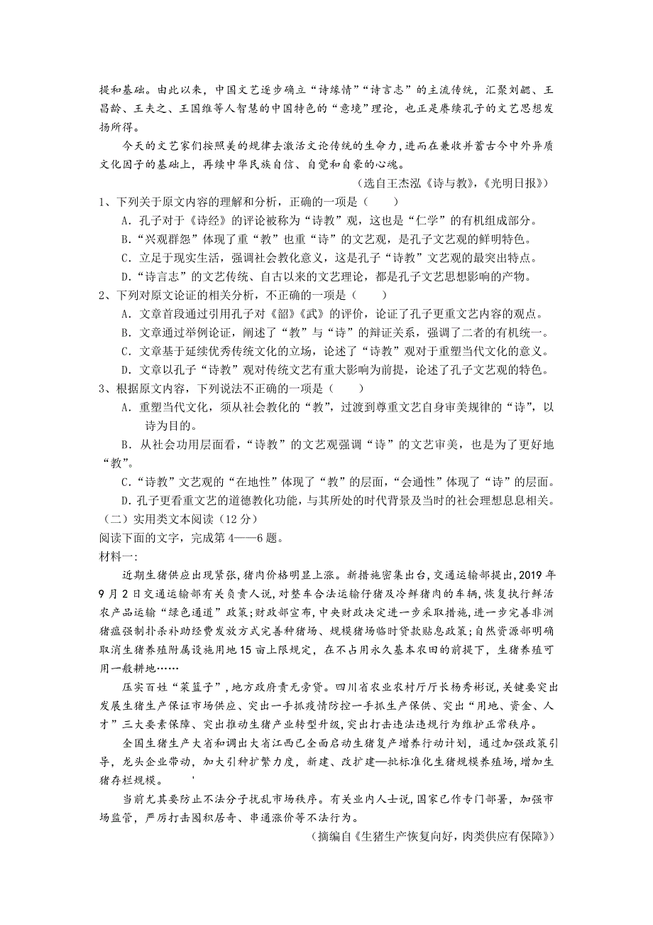 江西省赣州市于都二中2019-2020学年高二上学期第三次月考语文试卷+Word版含答案_第2页