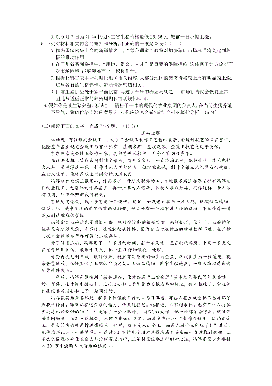 江西省赣州市于都二中2019-2020学年高二上学期第三次月考语文试卷+Word版含答案_第4页