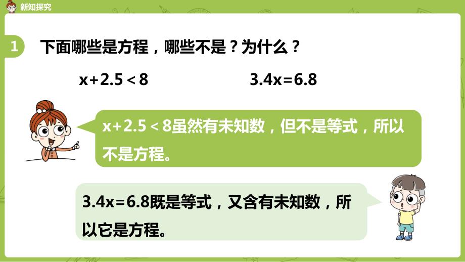 苏教版小学数学 五年级下册 《第八单元 第1课时整理与复习（1）》教学课件PPT_第4页