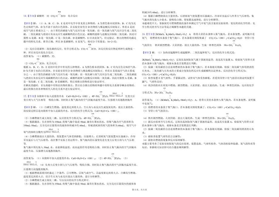 北京市朝阳区普通中学九年级（下）开学化学试卷解析版_第5页
