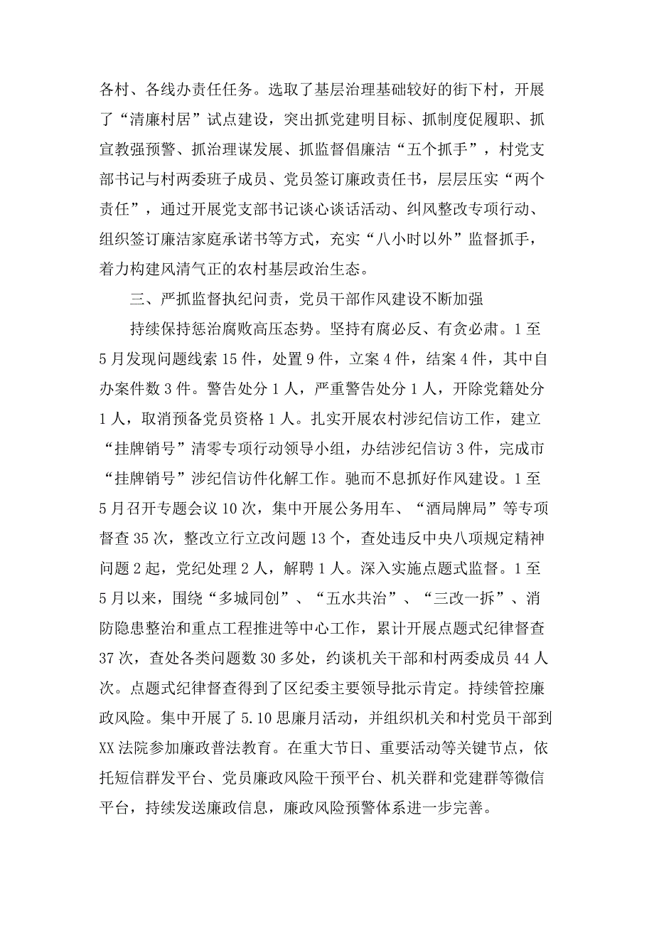 最新全面从严治党党风廉政建设主体责任整改报告精选_第2页