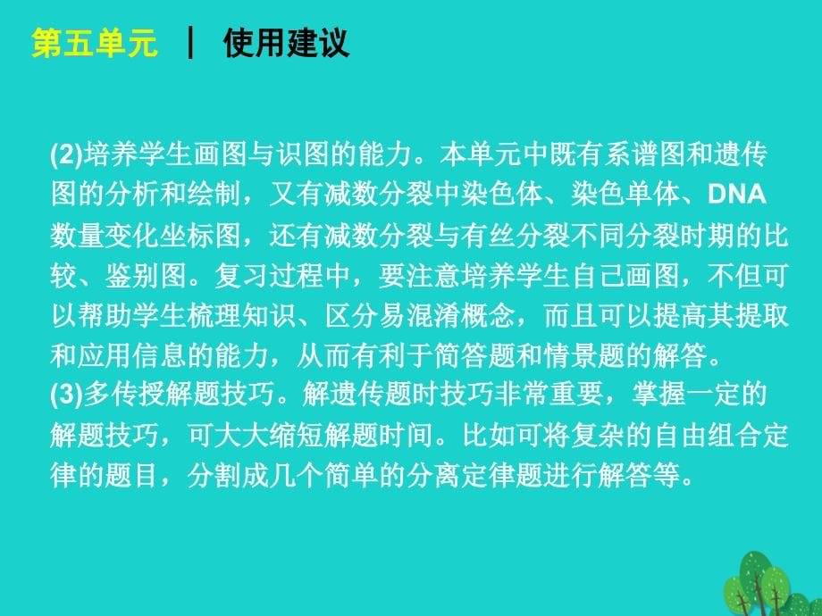 广东省高考生物一轮复习 第14讲 孟德尔的豌豆杂交试验一课件_第5页