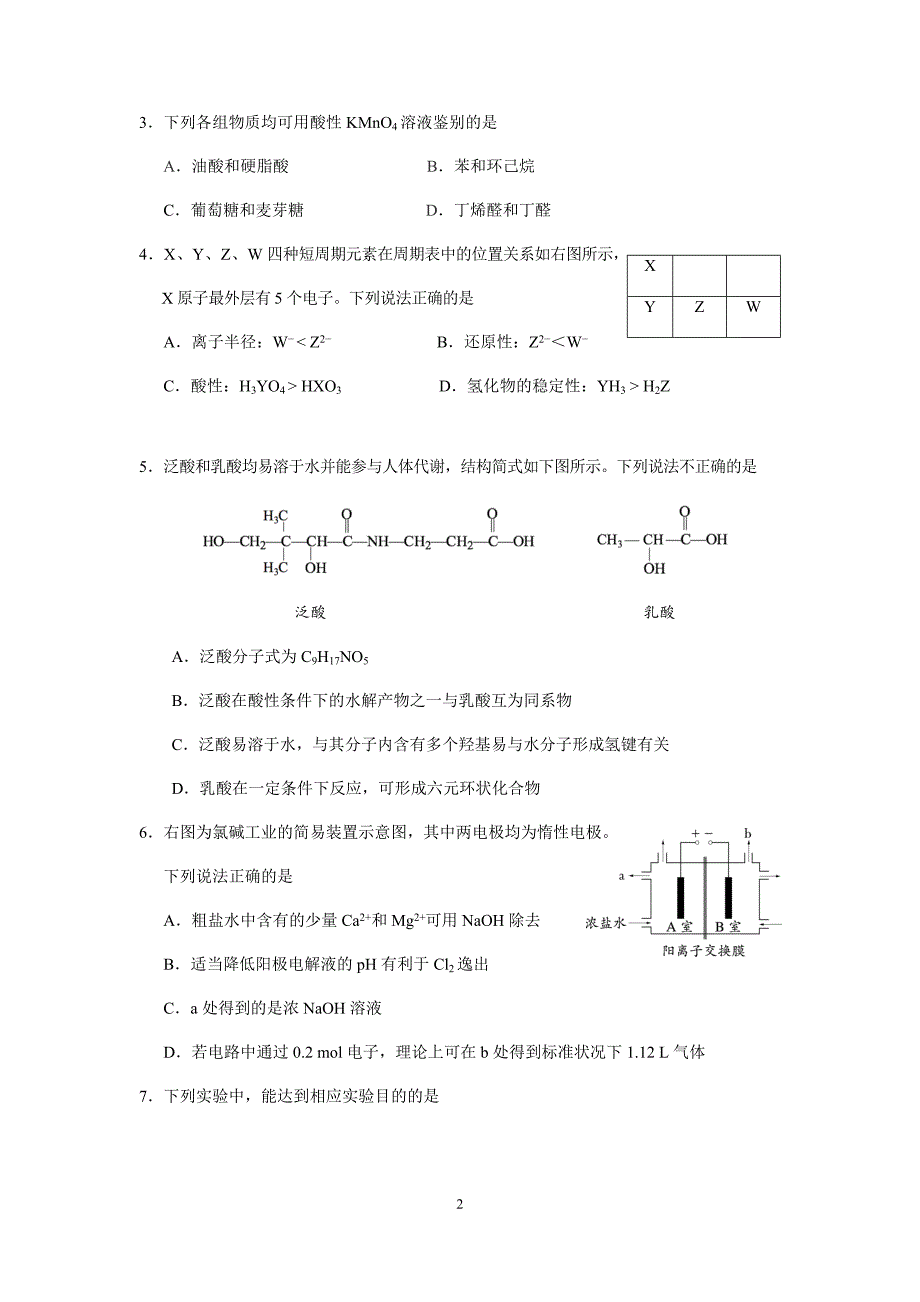 2020年高三第一学期期末化学试卷_第2页