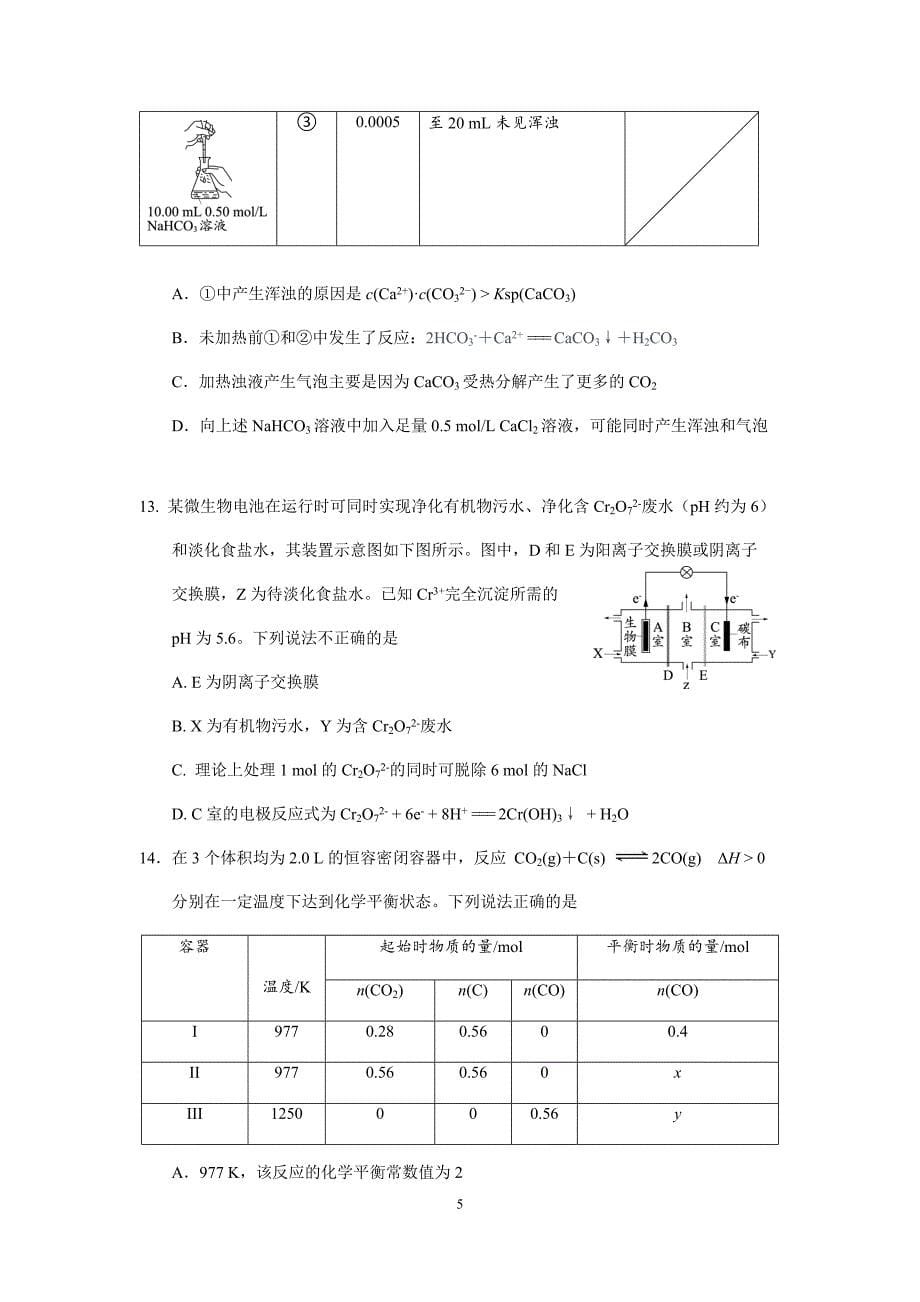 2020年高三第一学期期末化学试卷_第5页