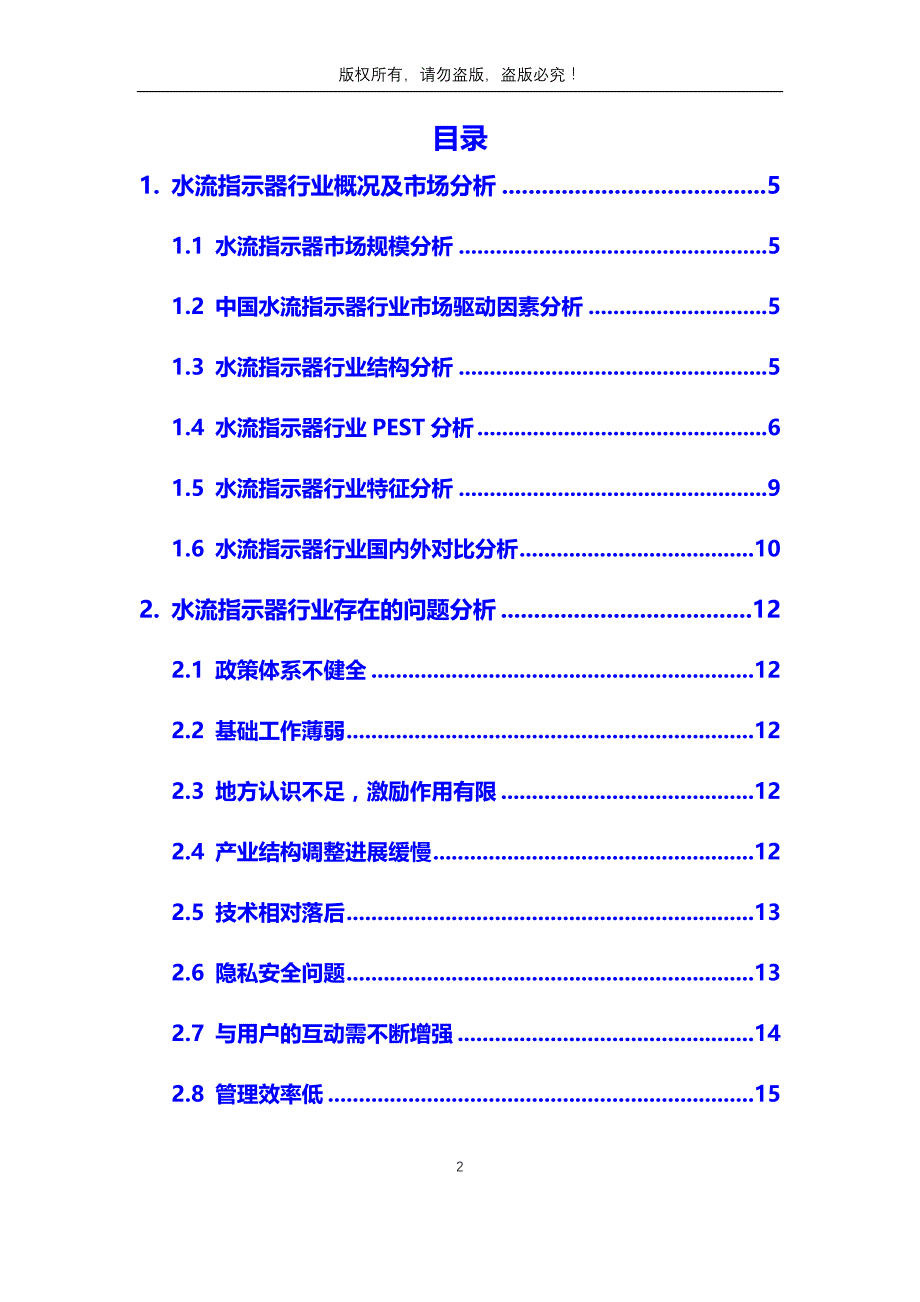 2020年水流指示器行业市场分析调研报告_第2页