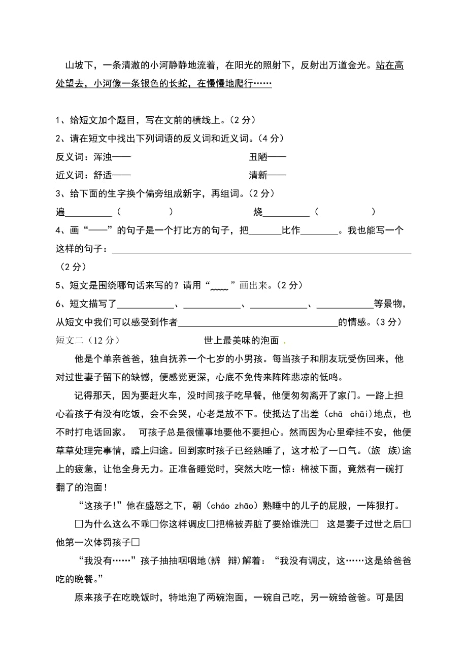 新人教部编版三年级上册语文第一学期期末测试卷 (2)_第3页