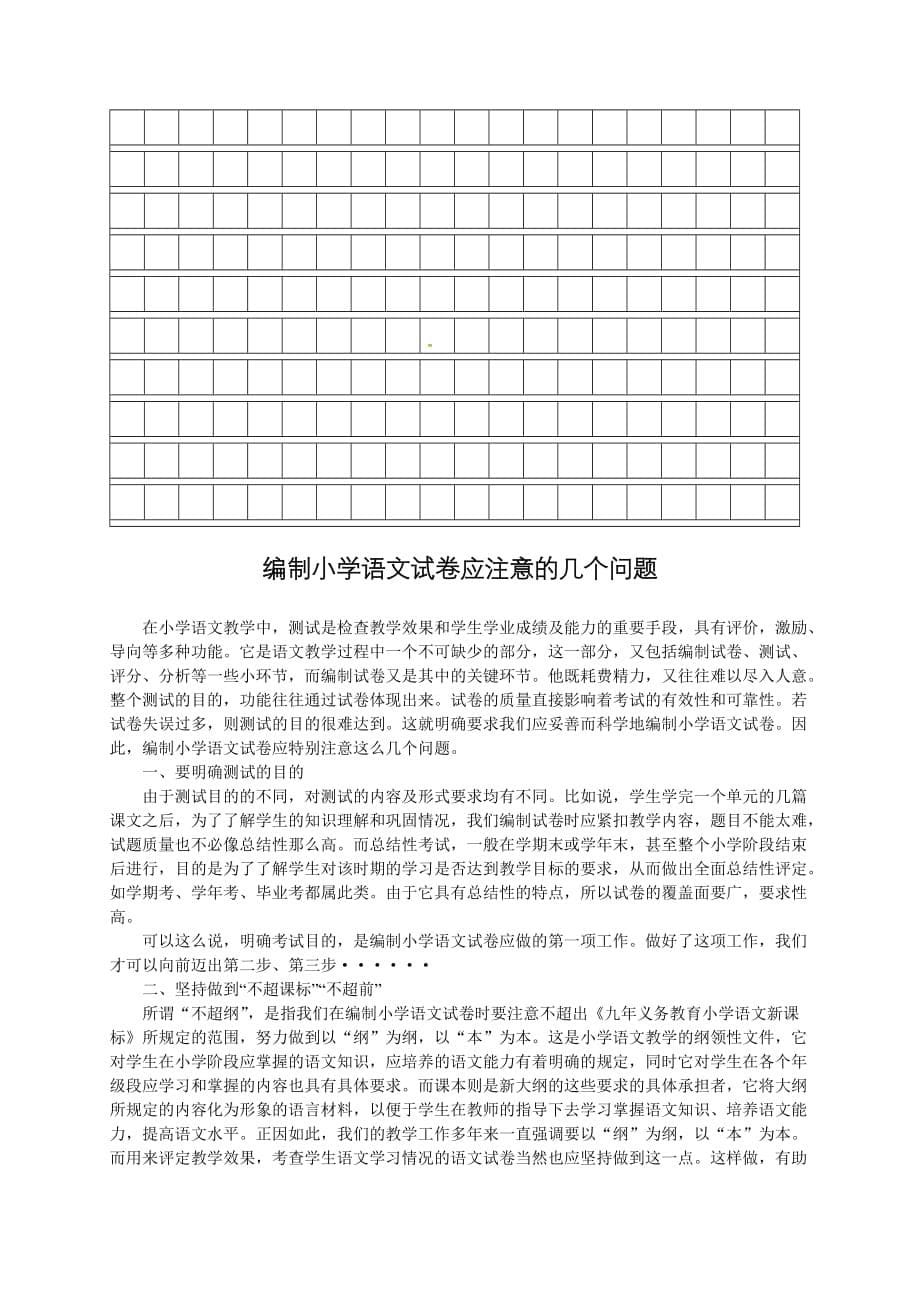 新人教部编版三年级上册语文第一学期期末测试卷 (2)_第5页