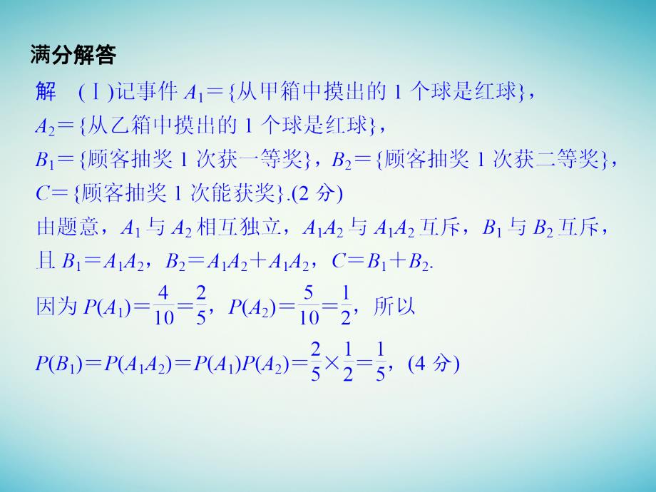 创新设计（全国通用）2017届高考数学二轮复习 考前增分指导二 规范——解答题的7个解题模板及得分说明 模板4 离散型随机变量及其分布考题课件 理_第2页