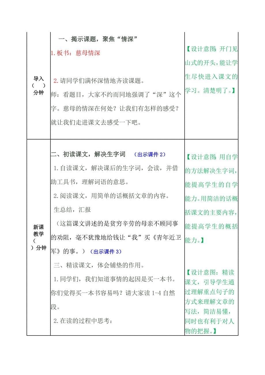 统编教材五年级上册语文第6单元教案_第5页