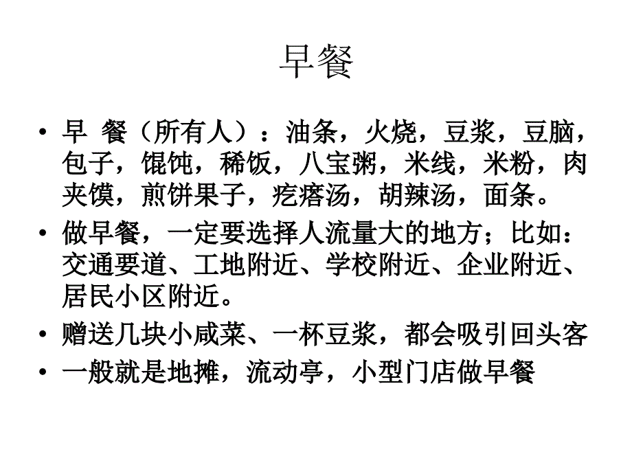 饭店、餐馆、酒店经营方向设计_第3页