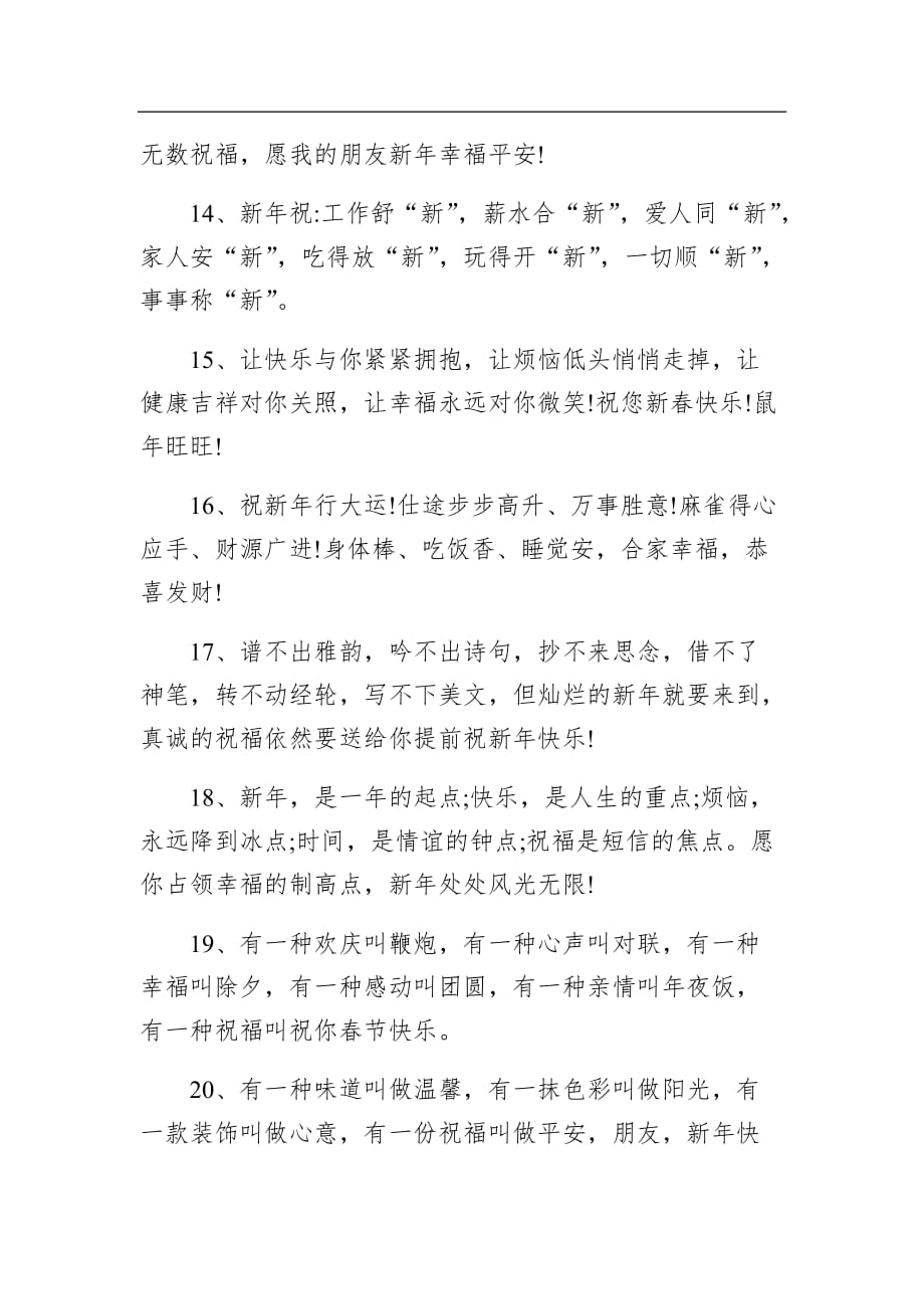 2020春节拜年说说祝福语1_第3页