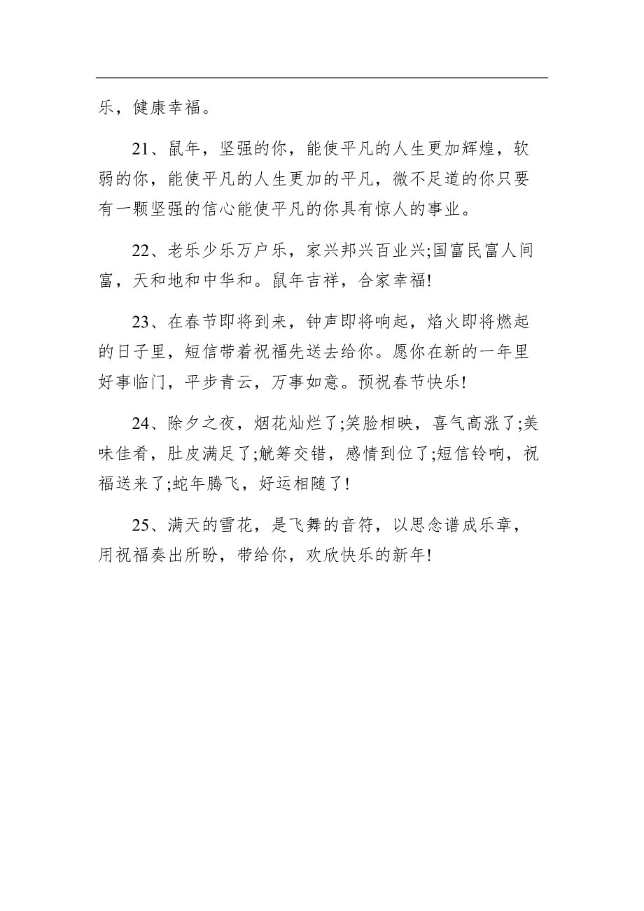 2020春节拜年说说祝福语1_第4页