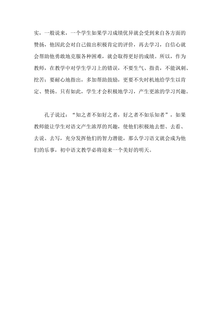 最新浅谈教学中怎样激发学生学习语文的兴趣_第3页