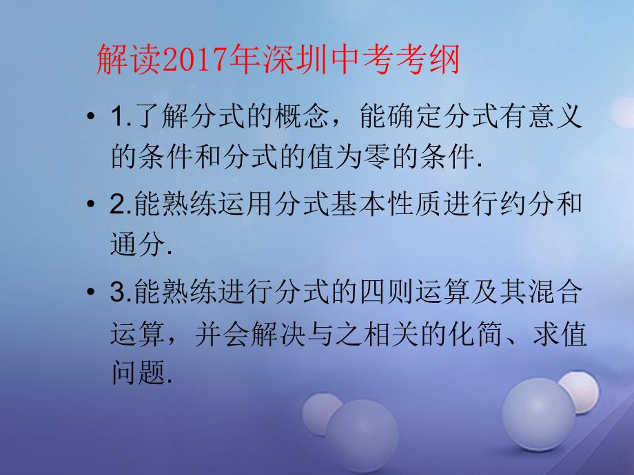 广东省深圳市2017年中考数学总复习 第一章 数与式 第4讲 分式课件_第2页