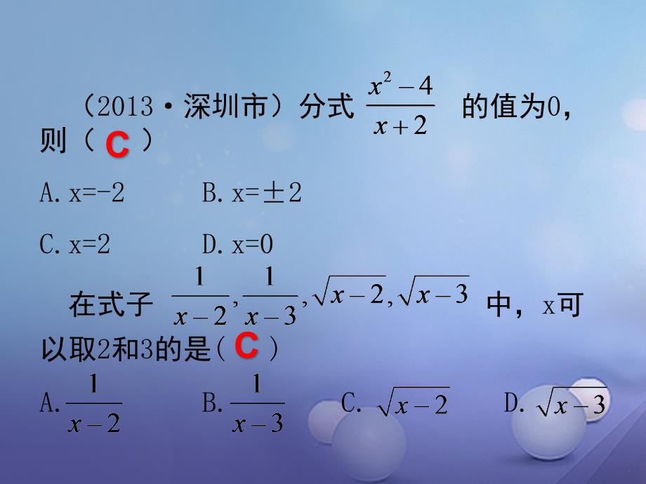 广东省深圳市2017年中考数学总复习 第一章 数与式 第4讲 分式课件_第4页