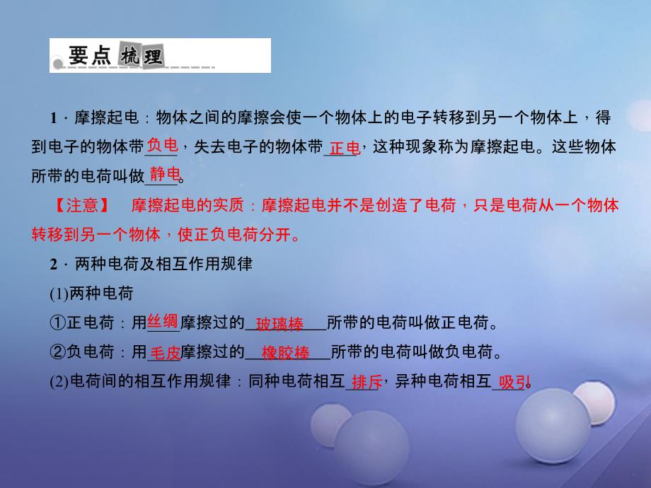 浙江省2017届中考科学考点复习 第15讲 电路课件_第3页