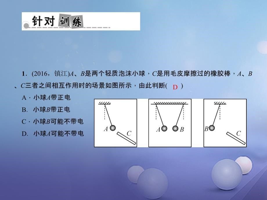 浙江省2017届中考科学考点复习 第15讲 电路课件_第5页