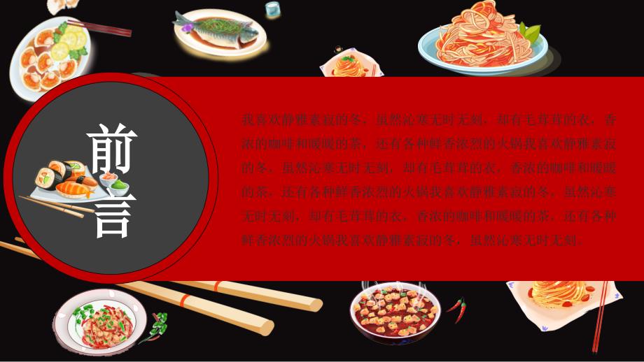 中华美食小吃黑背景_第2页