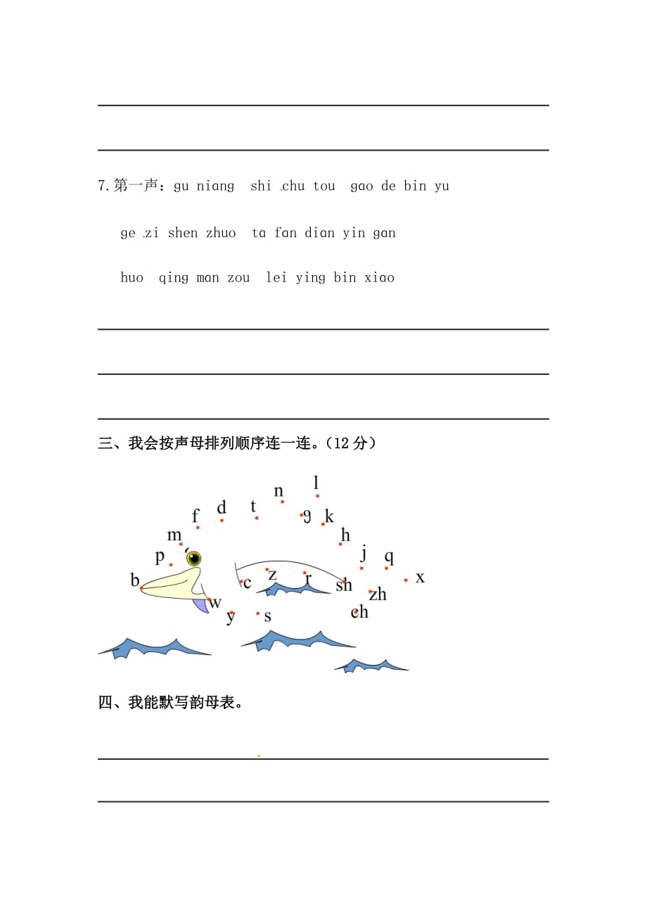 2019学年人教版一年级（上）语文期末拼音练习题及答案（三）_第4页