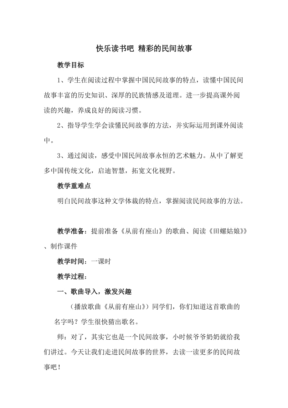 统编教材五年级上册语文- 快乐读书吧 教案（部编人教版五年级上册语文）_第1页