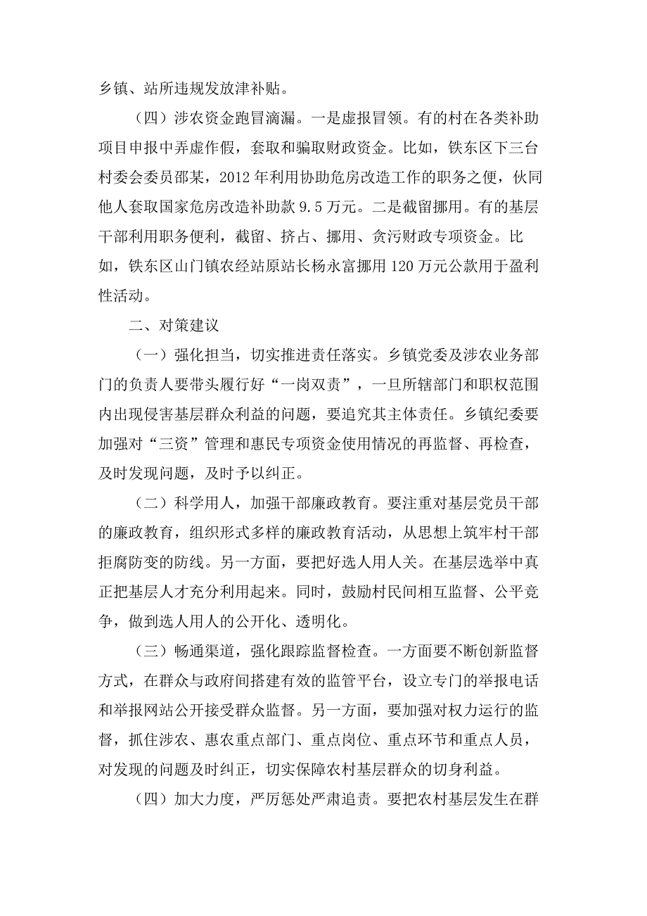 农村党员违法违纪调研报告范文精选10篇_第2页