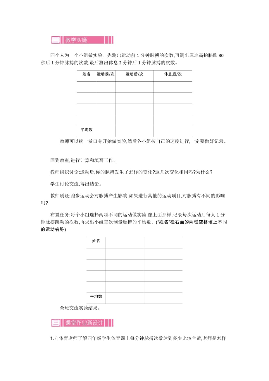 最新苏教版四年级上册数学教案-运动与身体变化_第2页