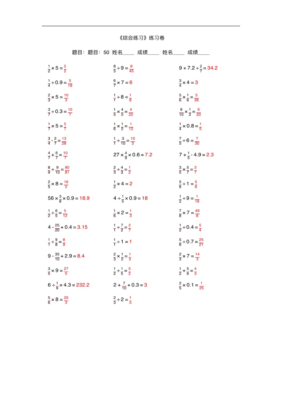 六年级下册数学口算专题-10.综合练习（1）苏教版_第1页